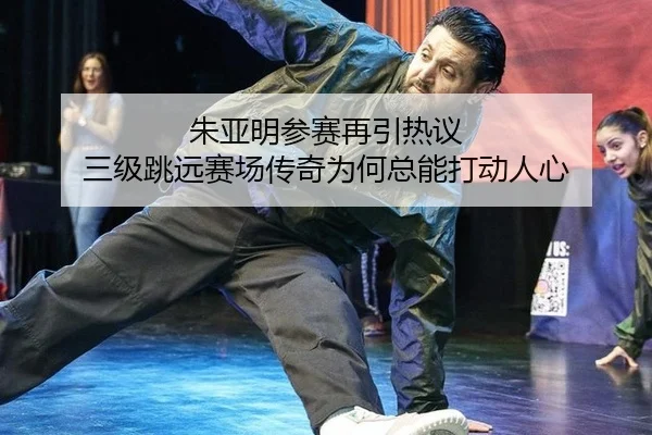 zhu-ya-ming-can-sai-zai-yin-re-yi-san-ji-tiao-yuan-sai-chang-chuan-qi-wei-he-zong-neng-da-dong-ren-xin-2-793.jpg